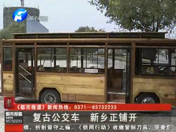 新鄉復古公交車獲好評