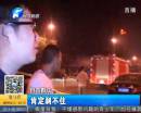 鄭州轎車連撞兩車起火爆炸