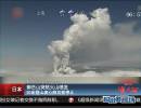 御岳山突然火山噴發 30余登山者心肺功能停止