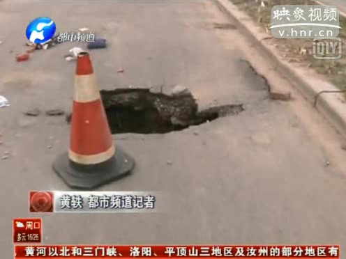 鄭州道路又現大坑 救援人員10小時才趕到