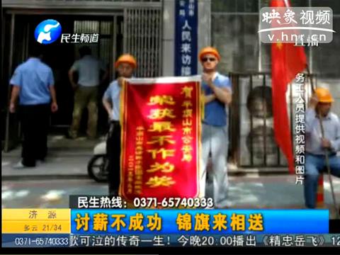 平頂山民工送政府“最不作為獎(jiǎng)”事件始末