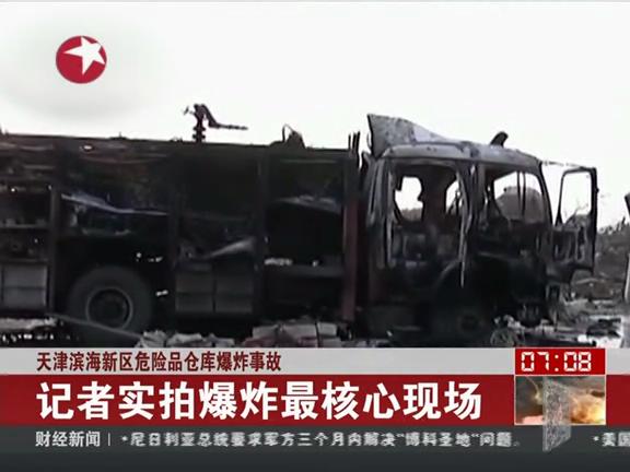 天津港爆炸事故全紀錄 消防車成空殼