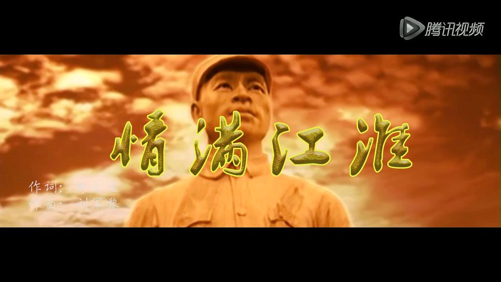 鎮平原創歌曲MV《情滿江淮》