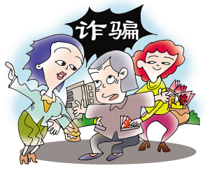 天津 婚介公司詐騙 2個月近200名老人上當(dāng)