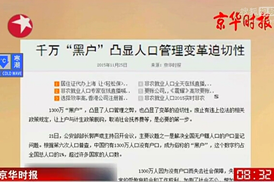 千萬“黑戶”凸顯人口管理變革迫切性