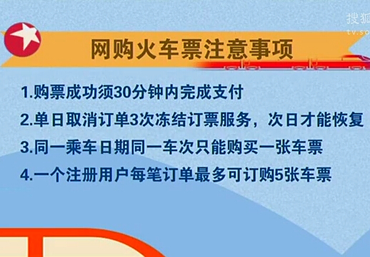 春運火車票今日開賣 搶票攻略