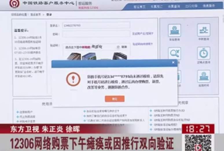 12306癱瘓需雙向驗(yàn)證