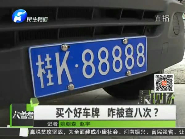 小貨車車牌號(hào)五個(gè)八 交警抓狂