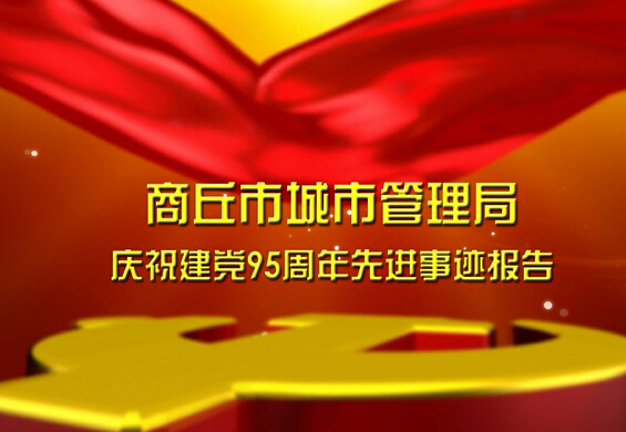 環衛處先進事跡報告