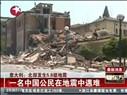 意大利發生5.8級地震造成15人死亡