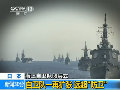 野田出席自衛隊閱艦式 要自衛隊挺身而出